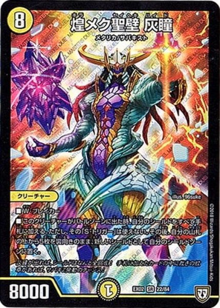 画像1: 〔状態B〕煌メク聖壁灰瞳【SR】{EX0222/84}《光》 (1)