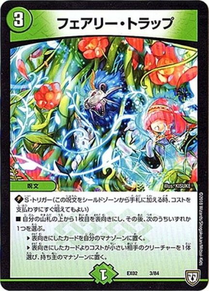 画像1: フェアリートラップ【-】{EX023/84}《自然》 (1)