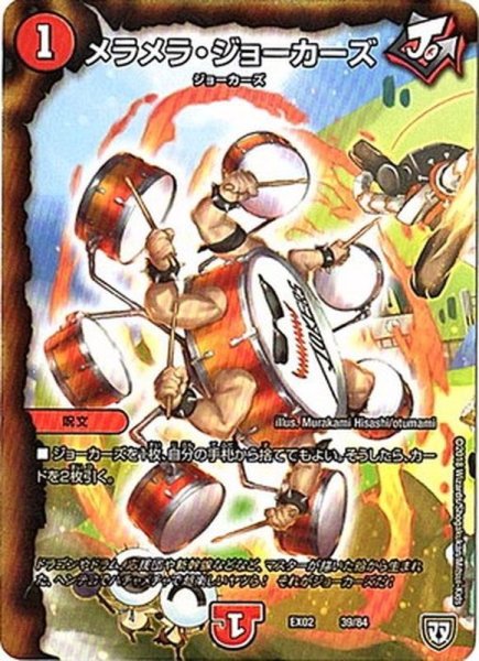 画像1: メラメラ・ジョーカーズ【-】{EX0239/84}《火》 (1)