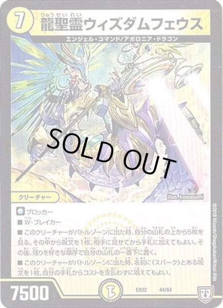 画像1: 〔状態A-〕龍聖霊ウィズダムフェウス【‐】{EX0244/84}《光》 (1)