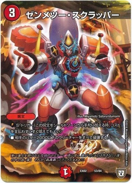 画像1: ゼンメツー・スクラッパー【‐】{EX0253/84}《火》 (1)