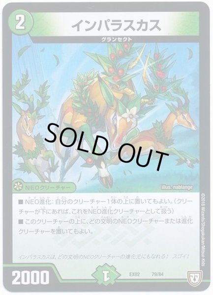 画像1: インパラスカス【-】{EX0279/84}《自然》 (1)