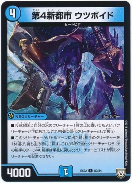 画像1: 第４新都市ウツボイド【R】{EX0280/84}《水》 (1)