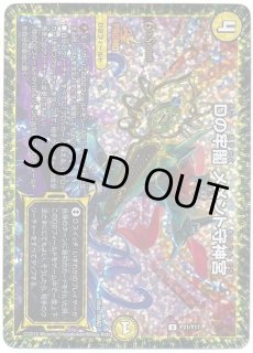 Dの牢閣 メメント守神宮 - カードラッシュDM