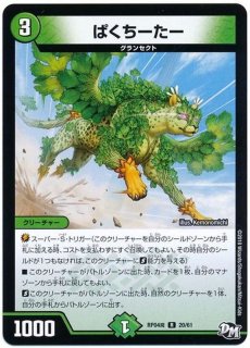 爆殺 覇悪怒楽苦 P43 Y18 火 カードラッシュdm