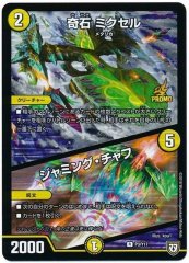 状態B〕ペテンズ・ゲート【VR】{25RP410/78}《多》