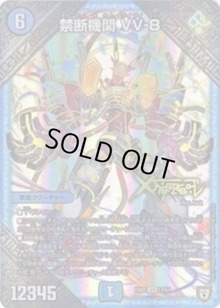 画像1: 〔状態A-〕禁断機関VV-8【LEG】{EX03L1/L1}《水》 (1)