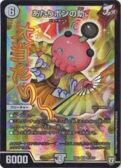絶望神サガ 絶望神サガ[DM_22EX2_21/75R] - マスターズスクウェア通販
