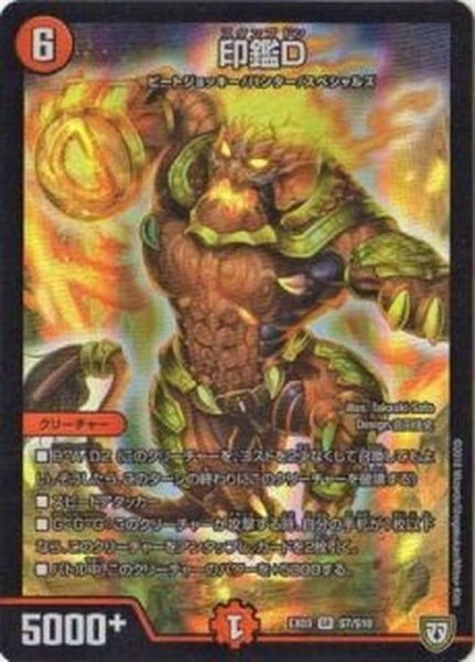 画像1: 〔状態C〕印鑑D【SR】{EX03S7/S10}《火》 (1)