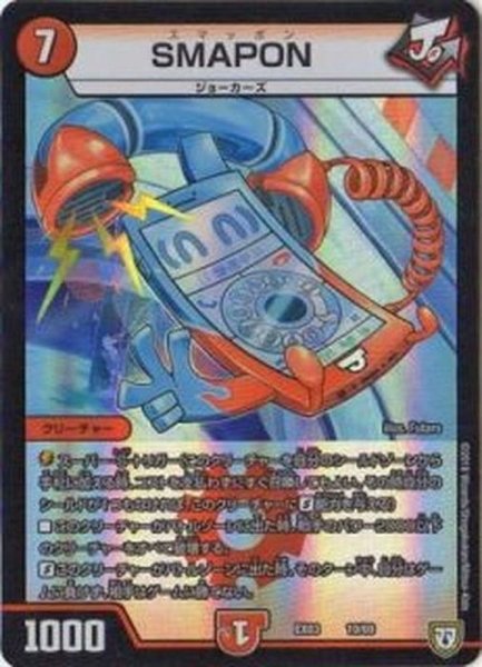 画像1: 〔状態C〕SMAPON【-】{EX0319/69}《火》 (1)