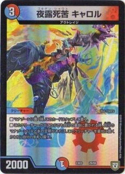 画像1: 〔状態B〕夜露死苦キャロル【-】{EX0329/69}《多》 (1)