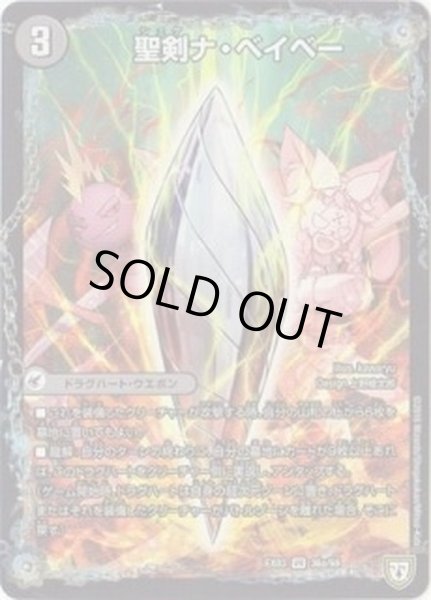 画像2: 聖剣ナ・ベイベー/六剣ロール【VR】{EX0336b/69/36a/69}《超次元》 (2)