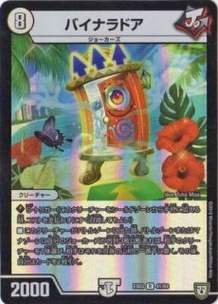 画像1: バイナラドア【R】{EX0341/69}《無》 (1)