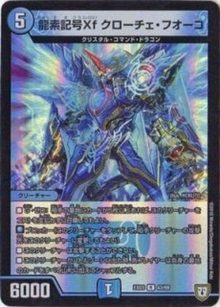 画像1: 龍素記号Xfクローチェ・フオーコ【R】{EX0343/69}《水》 (1)