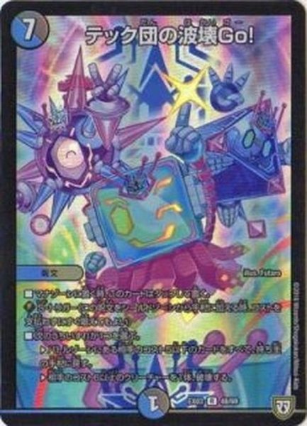 画像1: 〔状態B〕テック団の波壊Go!【R】{EX0348/69}《多》 (1)