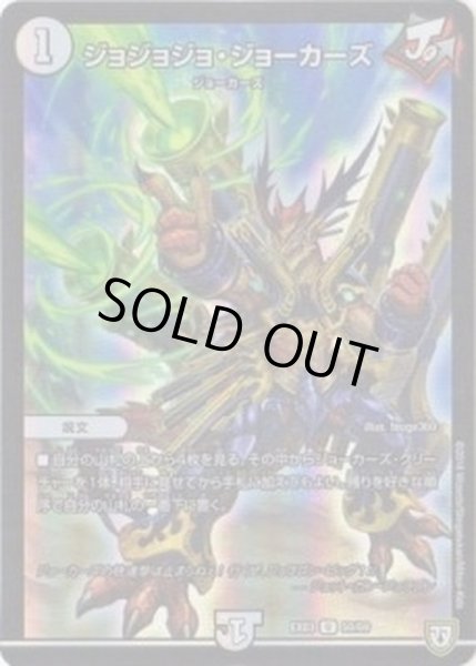 画像1: ジョジョジョ・ジョーカーズ【U】{EX0350/69}《無》 (1)