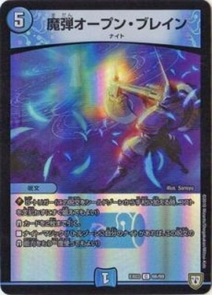 画像1: 魔弾オープン・ブレイン【C】{EX0366/69}《水》 (1)