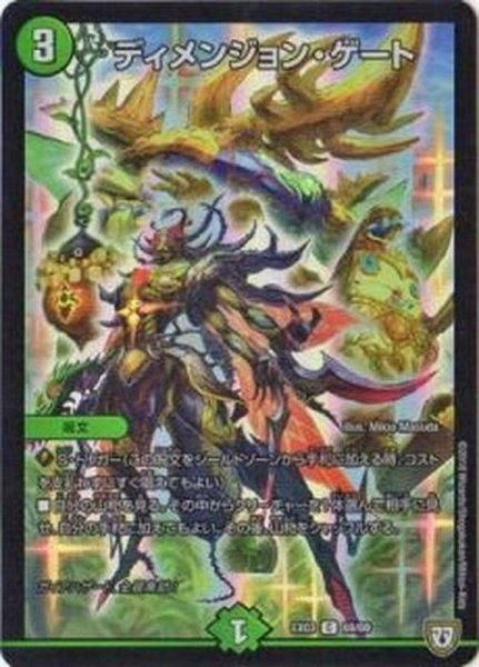 画像1: ディメンジョン・ゲート【C】{EX0369/69}《自然》 (1)