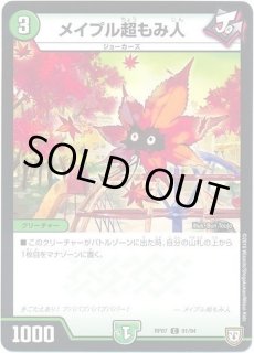 メイプル超もみ人 - カードラッシュDM