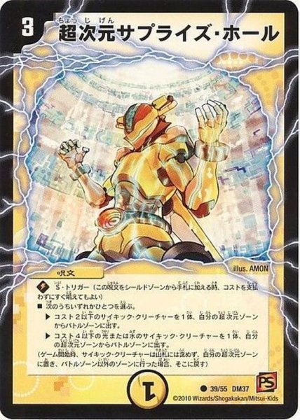 画像1: 〔状態C〕超次元サプライズ・ホール【U】{DM3739/55}《光》 (1)