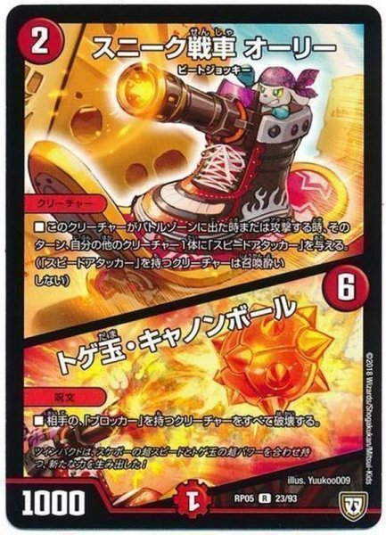 画像1: スニーク戦車オーリー/トゲ玉・キャノンボール【R】{RP0523/93}《火》 (1)