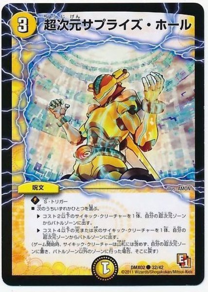 画像1: 〔状態B〕超次元サプライズ・ホール【U】{DMX0232/42}《光》 (1)