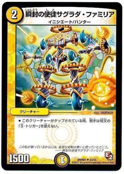 画像1: 〔状態A-〕瞬封の使徒サグラダ・ファミリア【U】{DMR0722/55}《光》 (1)