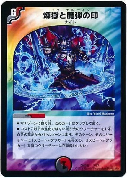 画像1: 〔状態A-〕煉獄と魔弾の印【-】{DMD257/17}《多》 (1)