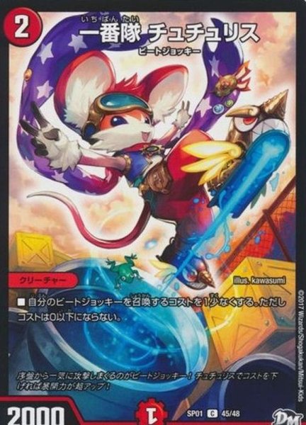 画像1: 〔状態B〕一番隊チュチュリス【C】{SP0145/48}《火》 (1)