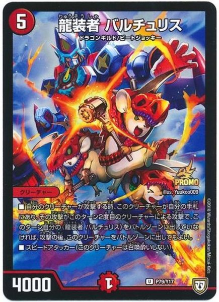 画像1: 龍装者バルチュリス【U】{P79/Y17}《火》 (1)