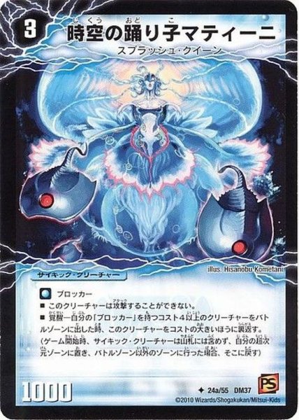 画像1: 時空の踊り子マティーニ/舞姫の覚醒者ユリア・マティーナ【U】{DM3724b/55/24a/55}《超次元》 (1)