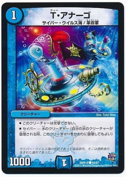 画像1: 〔状態B〕T・アナーゴ【C】{DMR1964/87}《水》 (1)