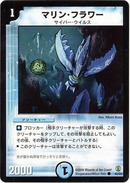 画像1: マリン・フラワー【C】{DMC2742/55}《水》 (1)