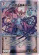 画像2: 時空の脅威スヴァ/神の覚醒者サイキック・スヴァ【-】{DMC631b/19/1a/19}《超次元》 (2)