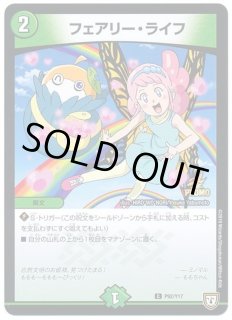 フェアリー・ライフ - カードラッシュDM