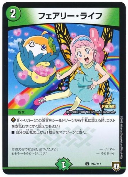 画像1: フェアリー・ライフ【C】{P92/Y17}《自然》 (1)