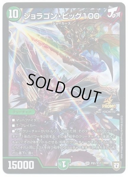 画像1: ジョラゴン・ビッグ100【-】{P81/Y17}《自然》 (1)