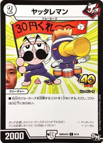 画像1: 〔状態A-〕ヤッタレマン【C】{SpDeck39/14}《無》 (1)