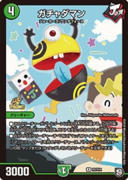 画像1: 〔状態A-〕ガチャダマン【R】{P2/Y18}《自然》 (1)