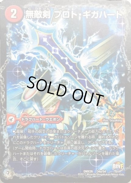 画像2: 〔状態B〕無敵剣プロト・ギガハート/最強龍オウギンガ・ゼロ【-】{DMX22-b84b/???/84a/???}《超次元》 (2)