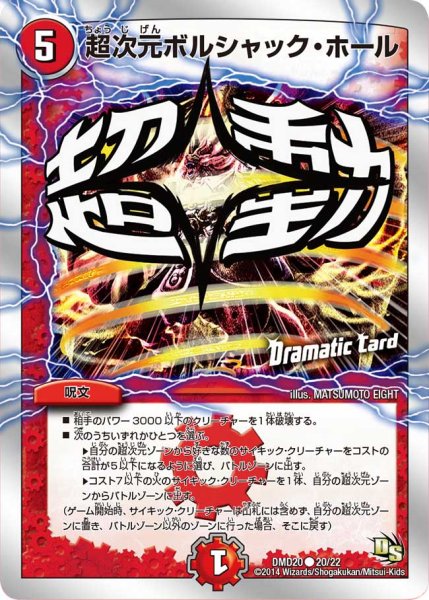 画像1: 超次元ボルシャック・ホール【-】{DMD2020/22}《火》 (1)