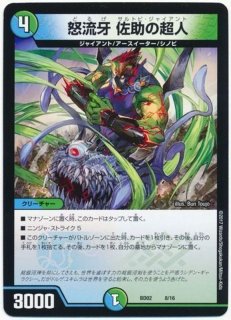 斬隠蒼頭龍バイケン【SR】{BD023/16}《水》