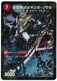 雷龍ヴァリヴァリウス【SE】{RP14秘2/秘15}《多》