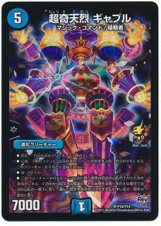 状態B〕音卿の精霊龍ラフルル・ラブ/「未来から来る、だからミラクル 