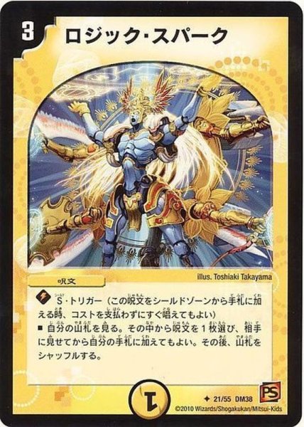 画像1: 〔状態A-〕ロジック・スパーク【R】{DM3821/55}《光》 (1)