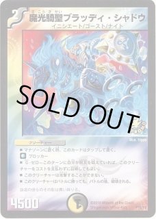Amazon.co.jp: デュエルマスターズ 魔光騎聖ブラッディ