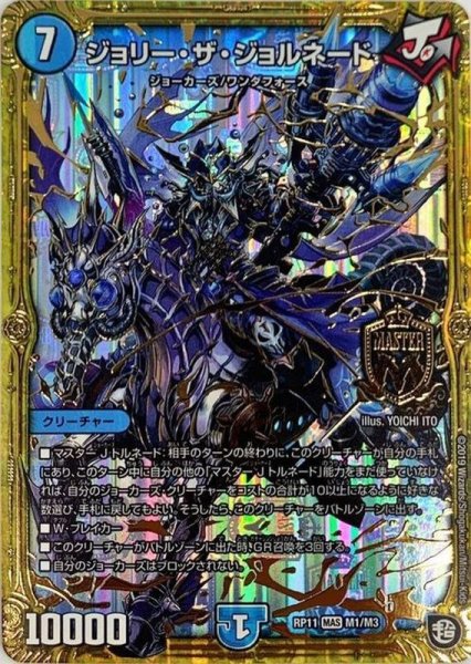 画像1: ジョリー・ザ・ジョルネード【MAS】{RP11M1/M3}《水》 (1)