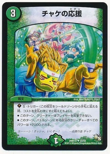 画像1: 〔状態A-〕チャケの応援【U】{DMR1533/55}《自然》 (1)