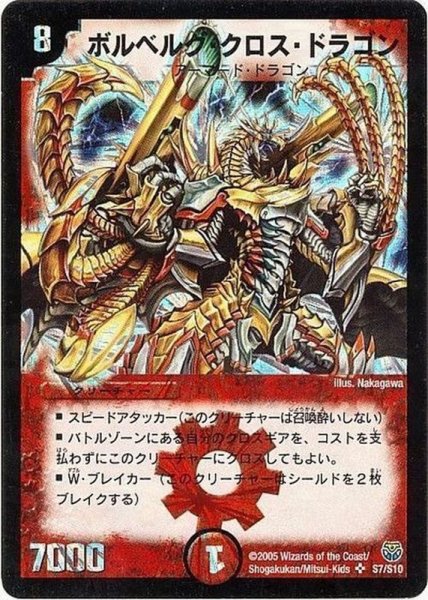 画像1: 〔状態A-〕ボルベルグ・クロス・ドラゴン【SR】{DM14S7/S10}《火》 (1)