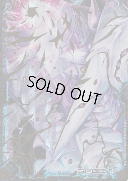 画像3: 〔状態B〕(5枚セット)零龍/滅亡の起源零無【MSZ】{RP12MZ1/MZ5}《闇》 (3)